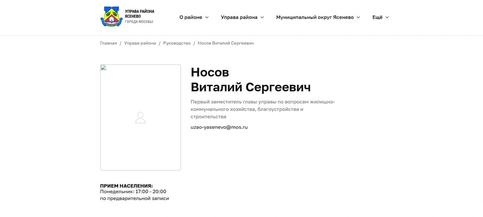 Кто такой Виталий Носов, жителям приходится только догадываться | Источник: yasenevo.mos.ru
