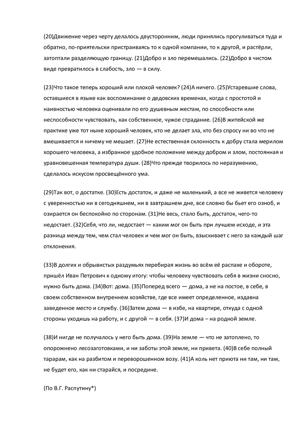 Текст Валентина Распутина на ЕГЭ по русскому языку: разбор варианта с  филологом, на который пожаловались Мизулиной - 5 июня 2024 - 74.ру