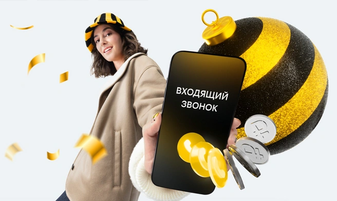 Билайн пополняет мобильный баланс на 50 копеек за каждую полную минуту разговора | Источник: Билайн