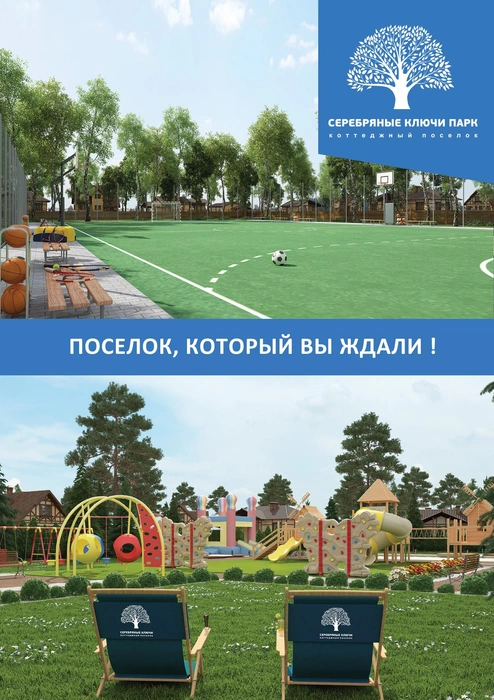 «Серебряные ключи парк» — поселок, который Вы ждали | www.nn.ru