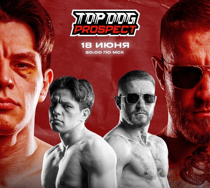 TOP DOG: Prospect 5. «Регбист» и Коваленко проведут бой 18 июня