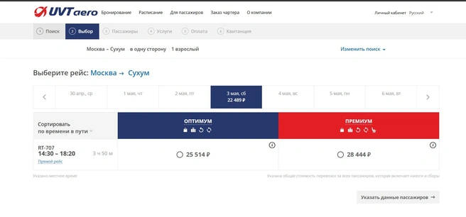 Билеты быстро раскупают | Источник: uvtaero.ru