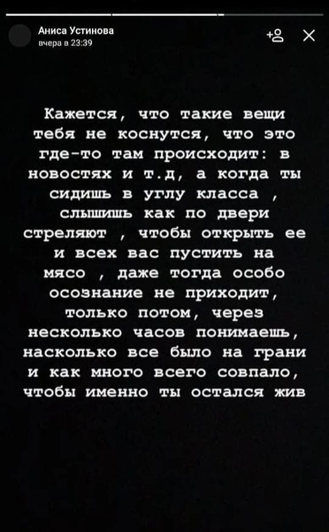 Сообщения из ада. О чем переписывались юные заложники, пока за дверью «стрелок» убивал их друзей