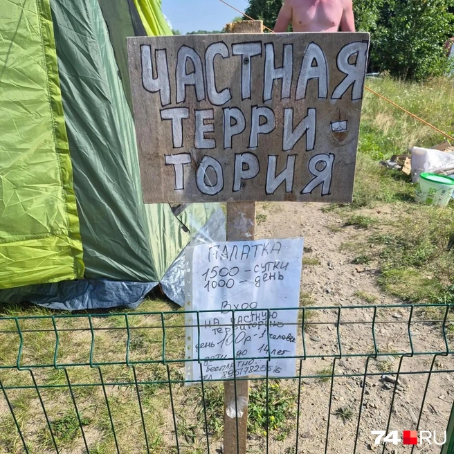 Просто так пройти сюда стоит 100 рублей, с палаткой&nbsp;— дороже | Источник: читатель 74.RU