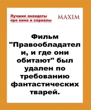 Лучшие анекдоты про кино и сериалы. 8-я серия