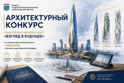 В Кудрово объявлен конкурс на концепцию «Ленсити»
