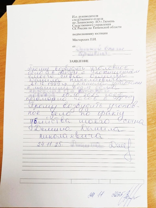 Мама Данила писала в СК с просьбой возбудить уголовное дело по факту убийства  | Источник: Ольга Дёмина 