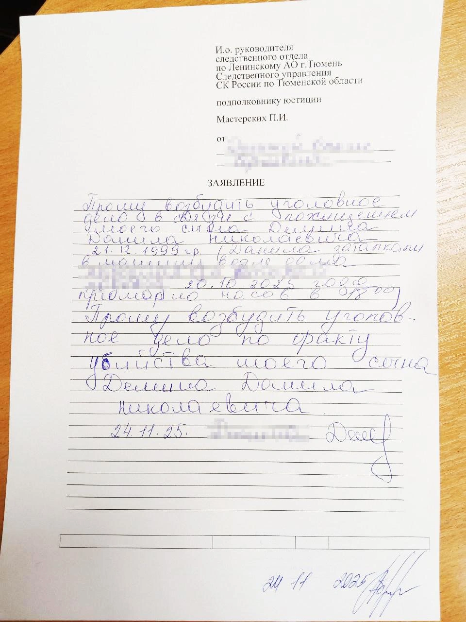 Мама Данила писала в СК с просьбой возбудить уголовное дело по факту убийства  | Источник: Ольга Дёмина 