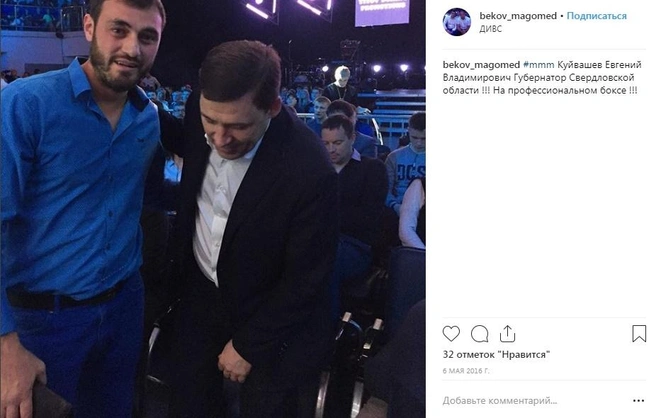 Губернатор Евгений Куйвашев словно понимал, что фото с Магой Челюстью может его скомпрометировать