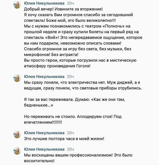 Зрители не огорчились и не просили вернуть деньги&nbsp;— а горячо поддержали артистов | Источник: скриншот странички ВК 