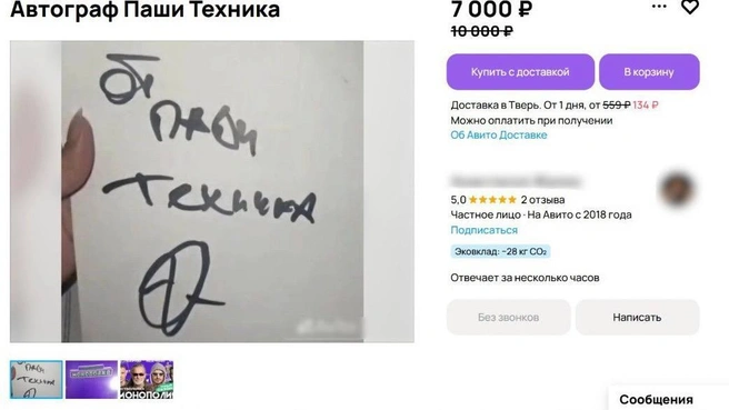 Источник: сайт объявлений