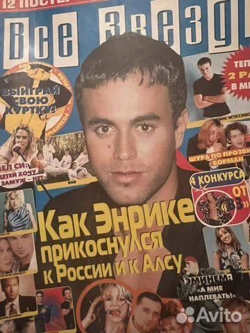 В юности Евгения скупала журналы о звездах | Источник: Ya_krivtsova / t.me, Avito