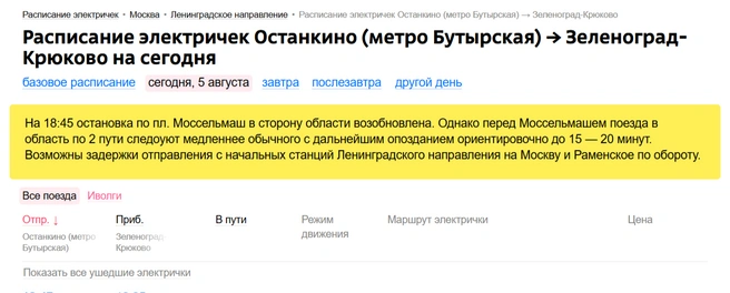 Источник: tutu.ru