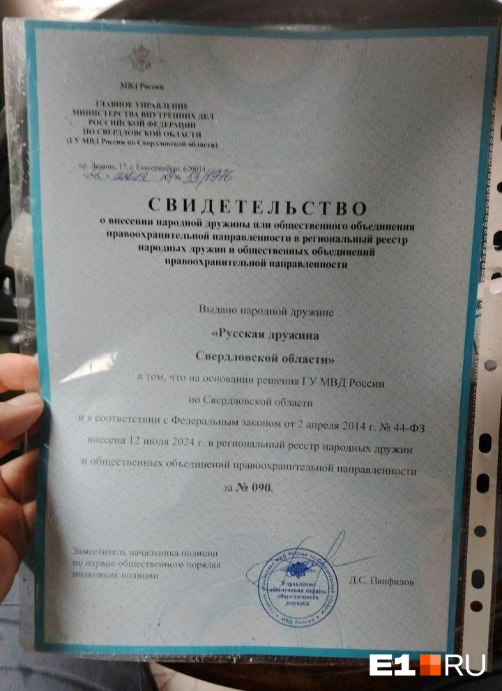 Документ о включении организации в реестр народных дружин | Источник: предоставлено «Русской общиной»