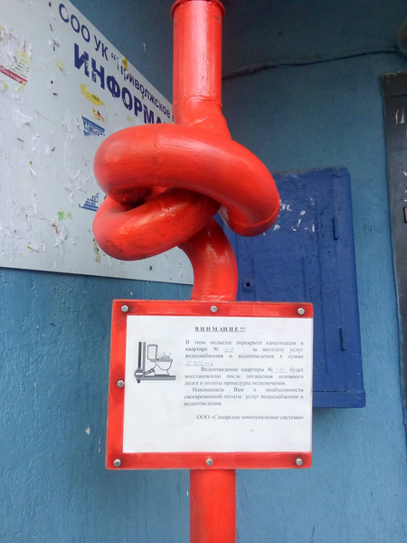 Самарский водоканал вновь пугает должников, на этот раз завязанными трубами у подъездов (фото)