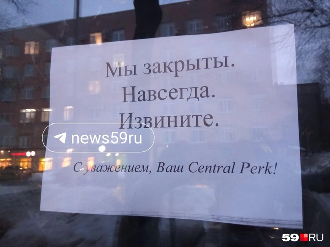 На двери висит трогательное объявление о закрытии | Источник: Вероника Свизева / 59.RU