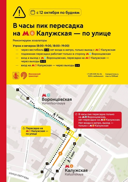 Как будут работать станции метро — подробнее в инфографике | Источник: Дептранс.Оперативно / T.me