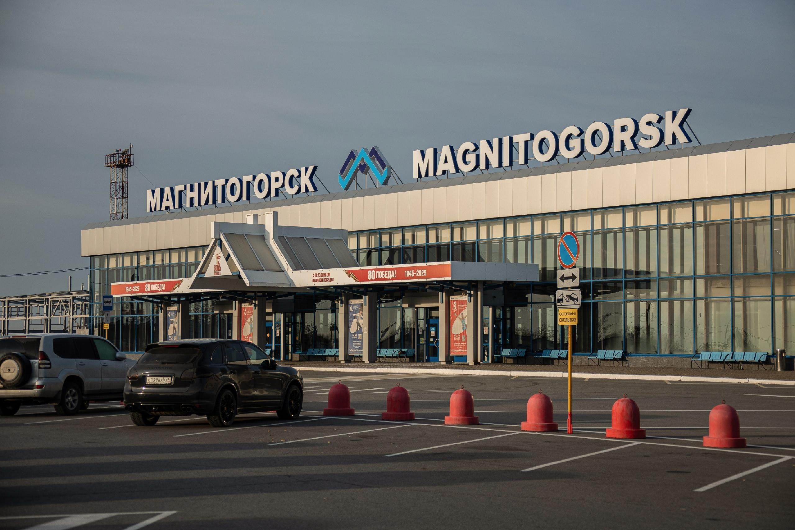Росавиация временно закрыла аэропорт Магнитогорска