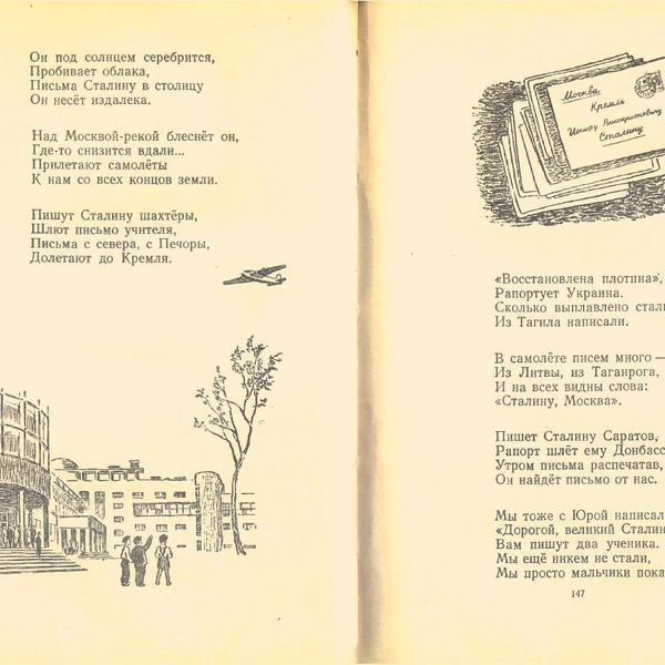 Фрагмент стихотворения «Письма Сталину» из книги А. Барто «Стихи детям», Детгиз, 1952. | Источник: архив автора