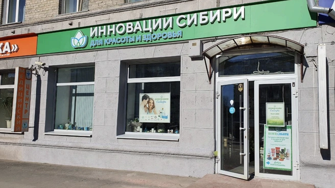 «Инновации Сибири» — наука и природа для красоты и долголетия | Источник: ИП Манеева Екатерина Владимировна
