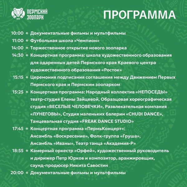 Источник: сайт Пермского зоопарка