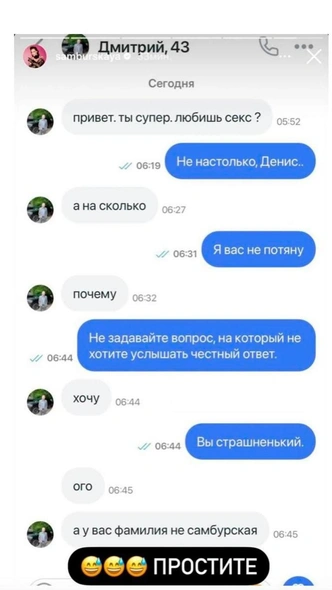 Скриншот переписки Настасьи Самбурской