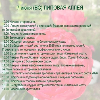 Источник: «Ботанический сад, ВОРОНЕЖ» / T.me