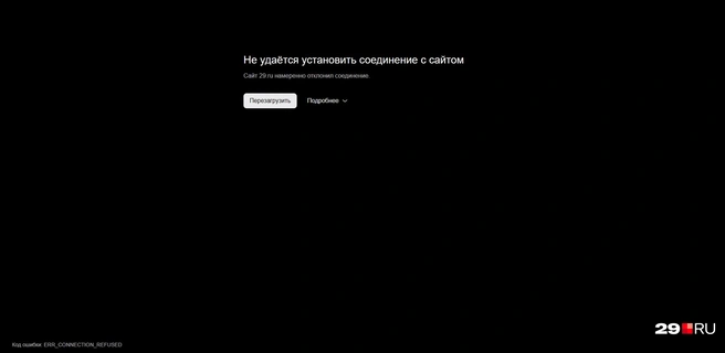 Источник: читатель 29.RU