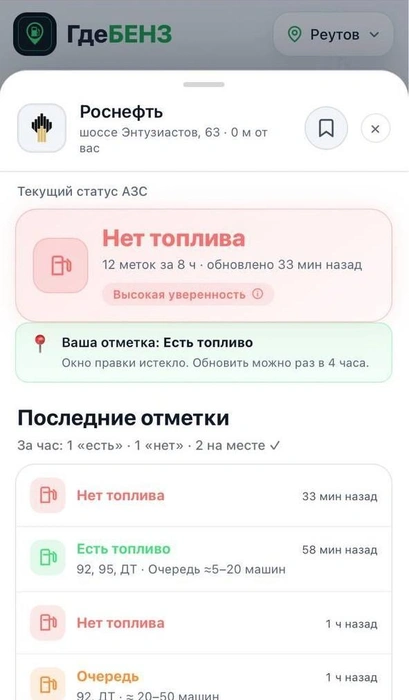 Проверка очередей на заправке и наличия топлива | Источник: скриншот сайта «Где топливо»