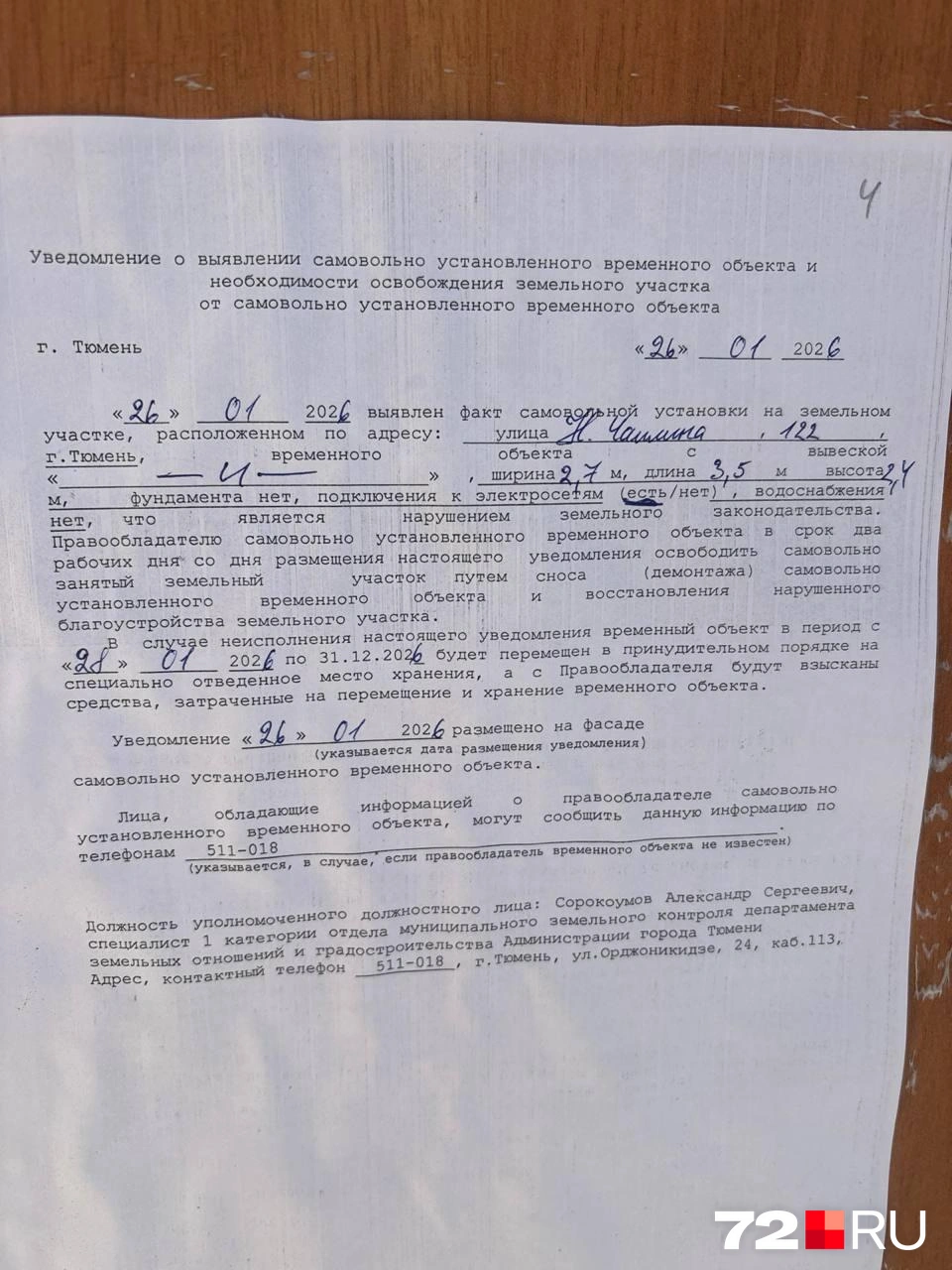 Объявления, которые появились на Южном рынке | Источник: читатель 72.RU