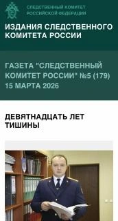 Источник: lipetsk.sledcom.ru