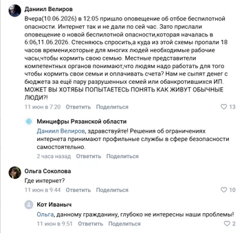Многим интернет нужен для работы | Источник: Комментарии губернатора Павла Малкова