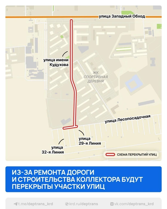 Схема перекрытия | Источник: дептранс Краснодара / T.me