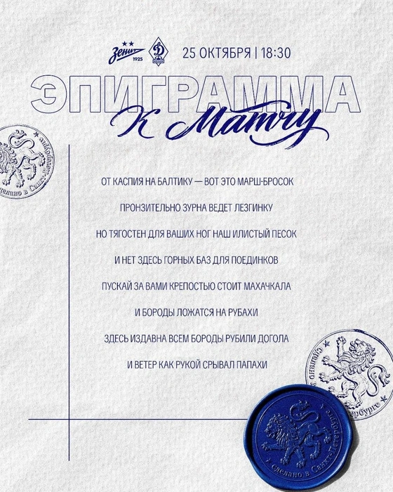 «Шутки перешли границы». «Зенит» удалил стихи, возмутившие махачкалинское «Динамо» | Источник: удаленное стихотворение, которое не понравилось «Динамо» из Махачкалы