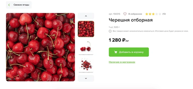 А вот азербайджанская стоит дешевле — 1280 рублей за килограмм | Источник: av.ru