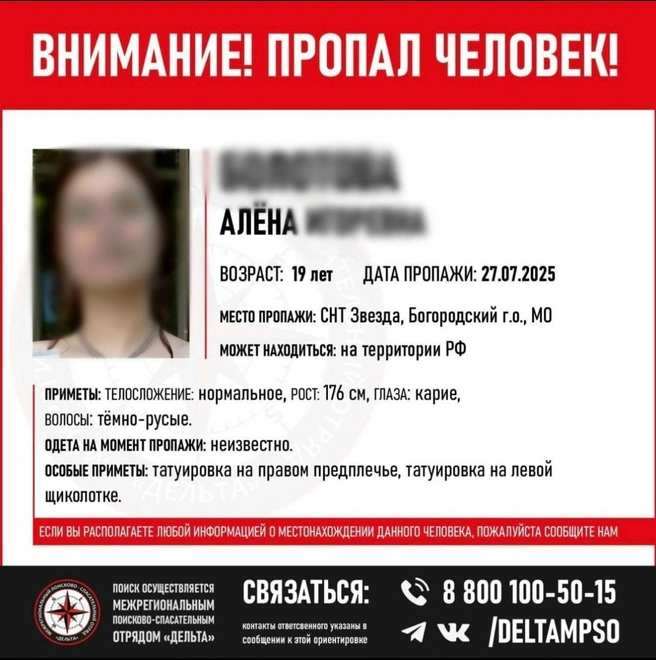 Алена пропала 27 июля | Источник: Мпсо Дельта / Vk.com