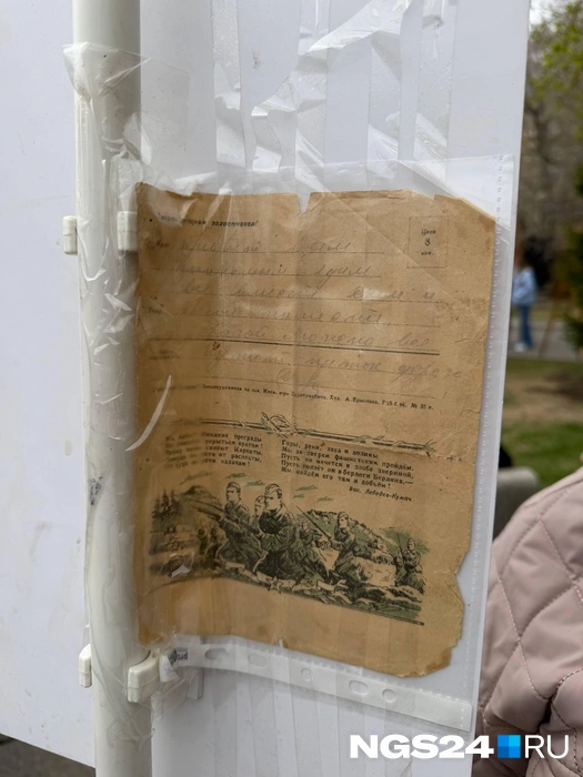 Фронтовое письмо от Станислава Викторовича Якутиса | Источник: Кадрия Катцина / NGS24.RU