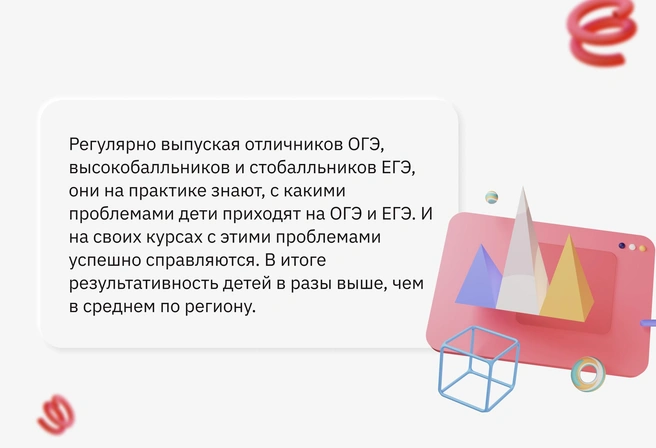 Многолетний опыт в сфере ОГЭ и ЕГЭ позволяет учителям «ЕГЭбурга» достигать рекордных результатов в регионе с детьми из обычных районных школ | Источник: «ЕГЭбург»