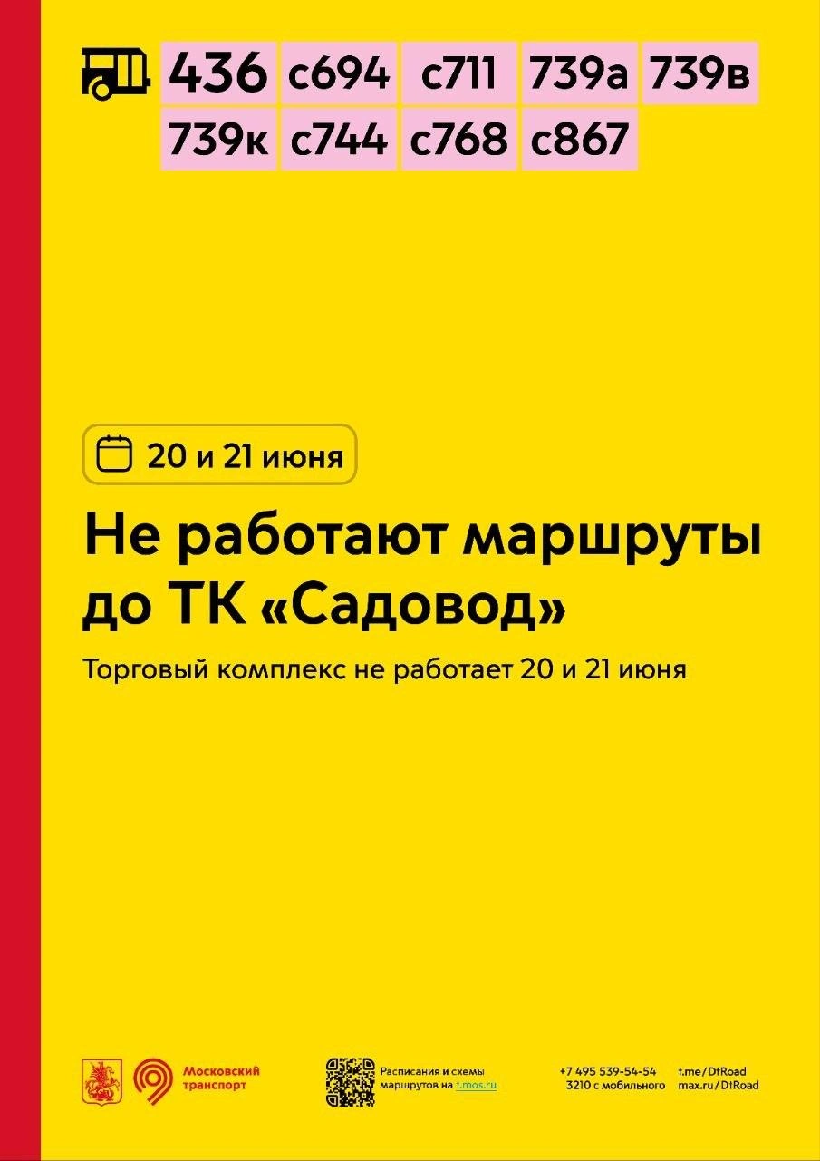 Маршруты до рынка отменят из-за его закрытия | Источник: Дептранс. Оперативно / T.me