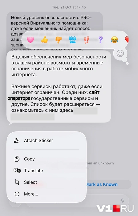 К тому же операторы в очередной раз напоминают о «белом списке» | Источник: читатель V1.RU