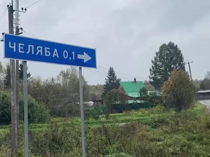 Это Челяба! Друзья из Екатеринбурга доверились навигатору и вместо Челябинска уехали в Пермский край