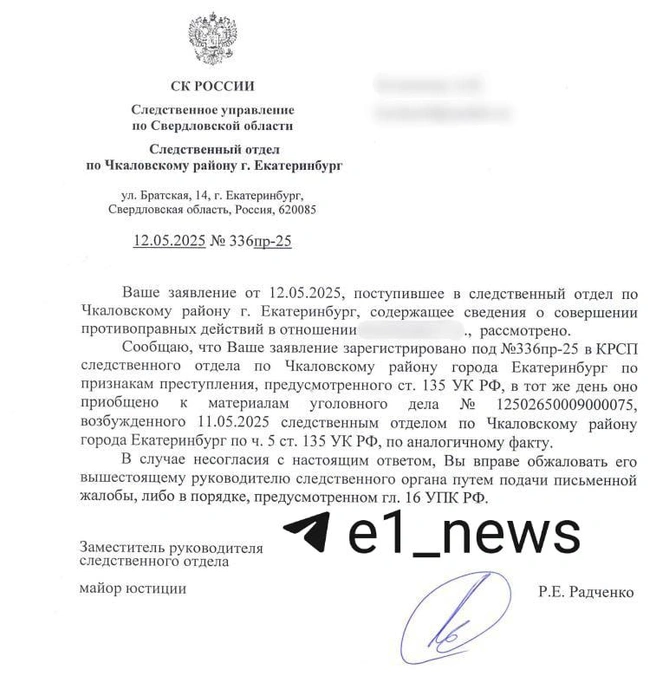На мужчин возбудили уголовное дело | Источник: читатель E1.RU