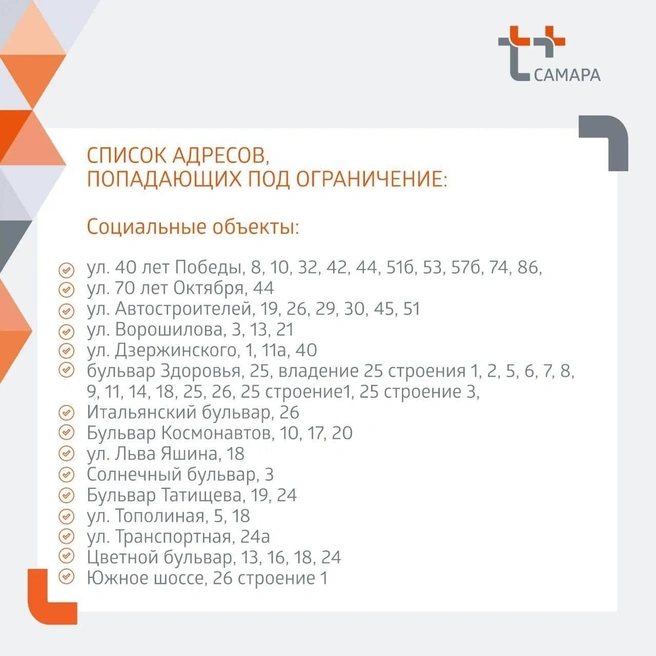 Дома около Медгородка — в зоне ограничений | Источник: «"Т Плюс» в Самарской области» / vk.com