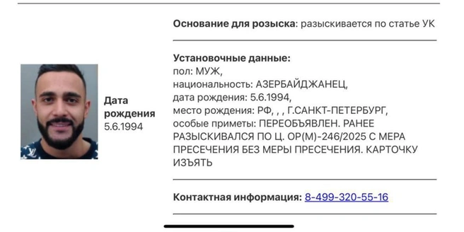 Источник: База розыска МВД