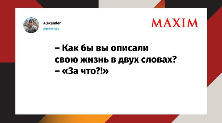 Лучшие шутки августа по версии MAXIM и как за секунду сделать мужчину счастливым