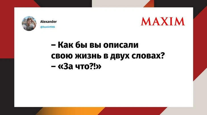 Лучшие шутки августа по версии MAXIM и как за секунду сделать мужчину счастливым