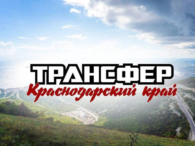 Южноуральцам предлагают работу водителями такси в летний сезон | Источник: «Сочи-Союз-Тур»