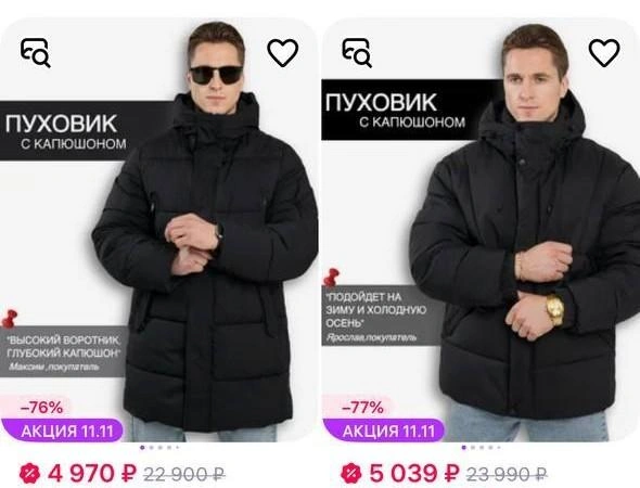 Мужские куртки | Источник: скриншот с сайта маркетплейса