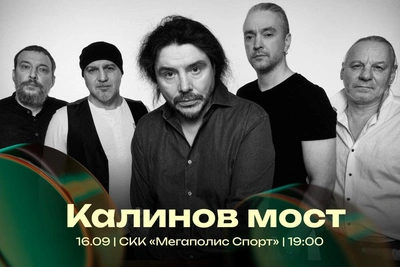 «Калинов мост» сыграет в Чите