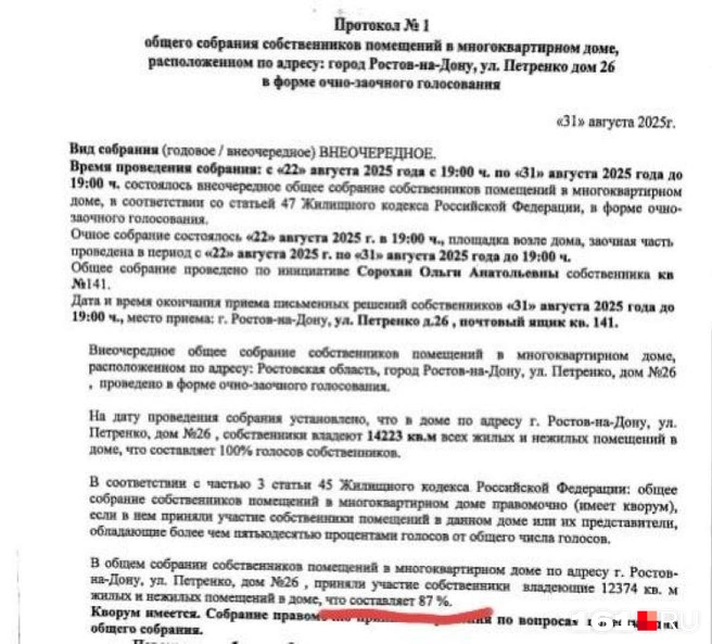 Ответ из ГЖИ | Источник: жители дома 